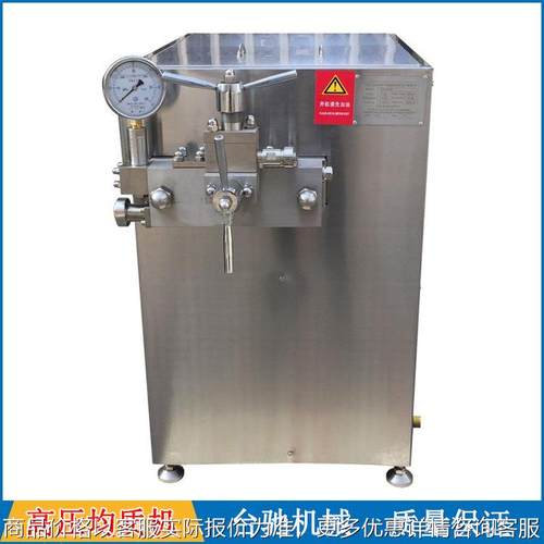 高压均质机 牛奶豆奶高压均质机 果汁饮料高压均质机