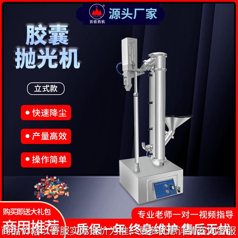 立式胶囊抛光机全自动商用踢废空心胶囊制药厂除尘除粉去粉机