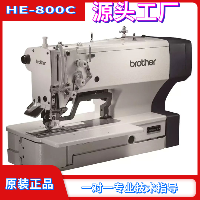 日本brother兄弟HE800C电脑锁眼机 直眼车 工业缝纫机