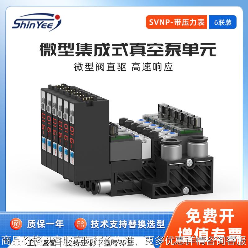 6联集成式真空泵单元负压吸盘产生器可自动破空排气高速响应
