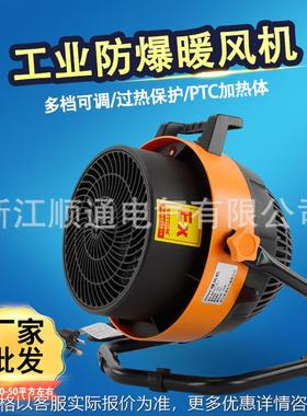 BGP工业防爆暖风机工厂养殖大棚用热风机加热烘干电热取暖器恒温
