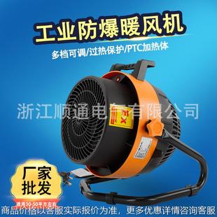 BGP工业防爆暖风机工厂养殖大棚用热风机加热烘干电热取暖器恒温
