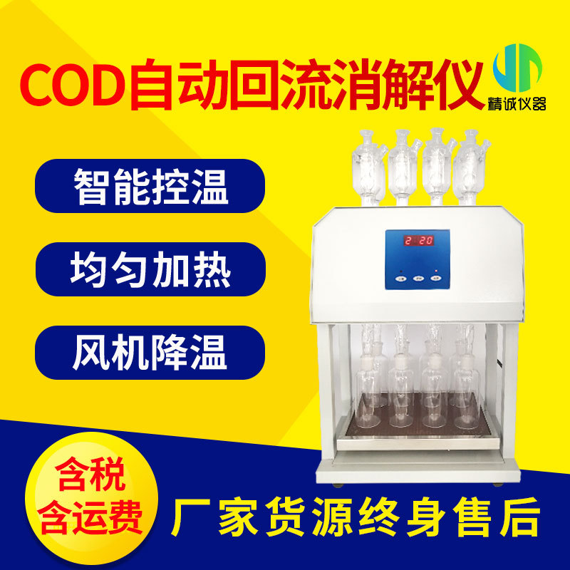 cod消解器cod加热器8孔12位化学需氧量回流消解仪水质实验室专用