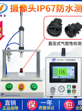 摄像头IP67防水等级测试 气密性检测仪密封性测试仪漏气测漏设备
