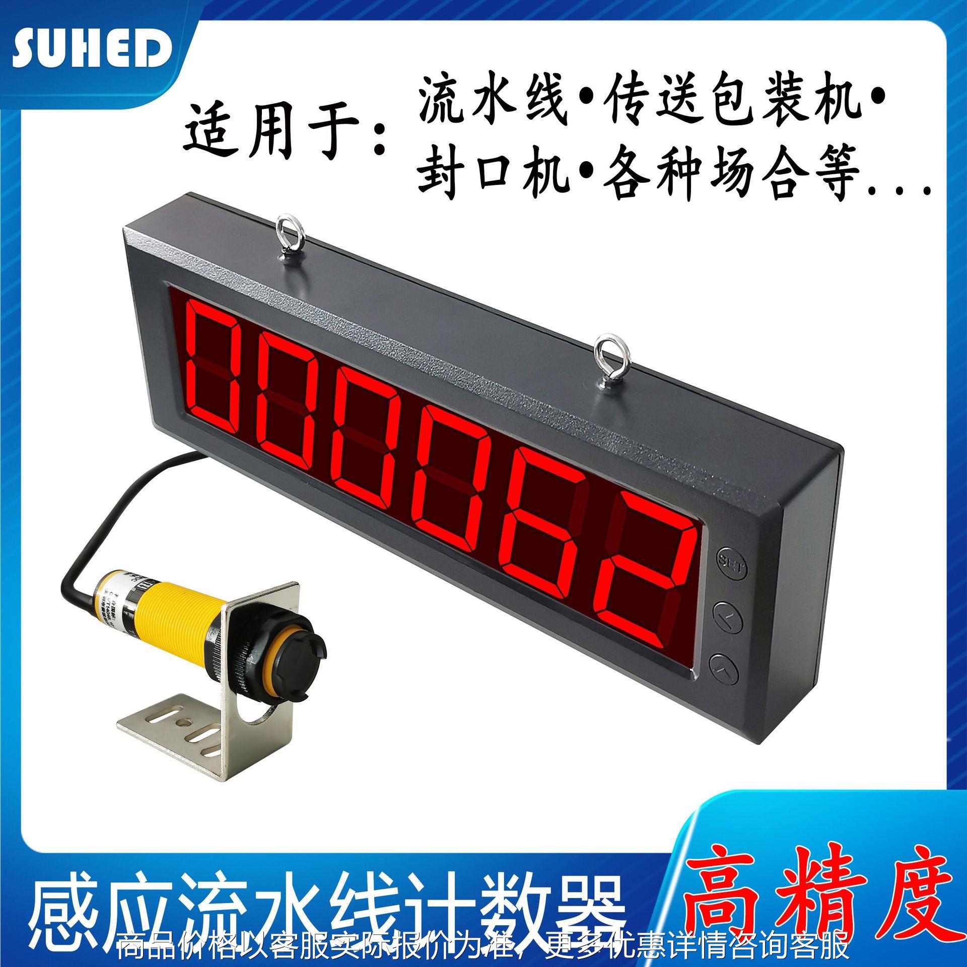 光电大屏幕感应自动流水线红外计数器电子数显输送带传送记数器点