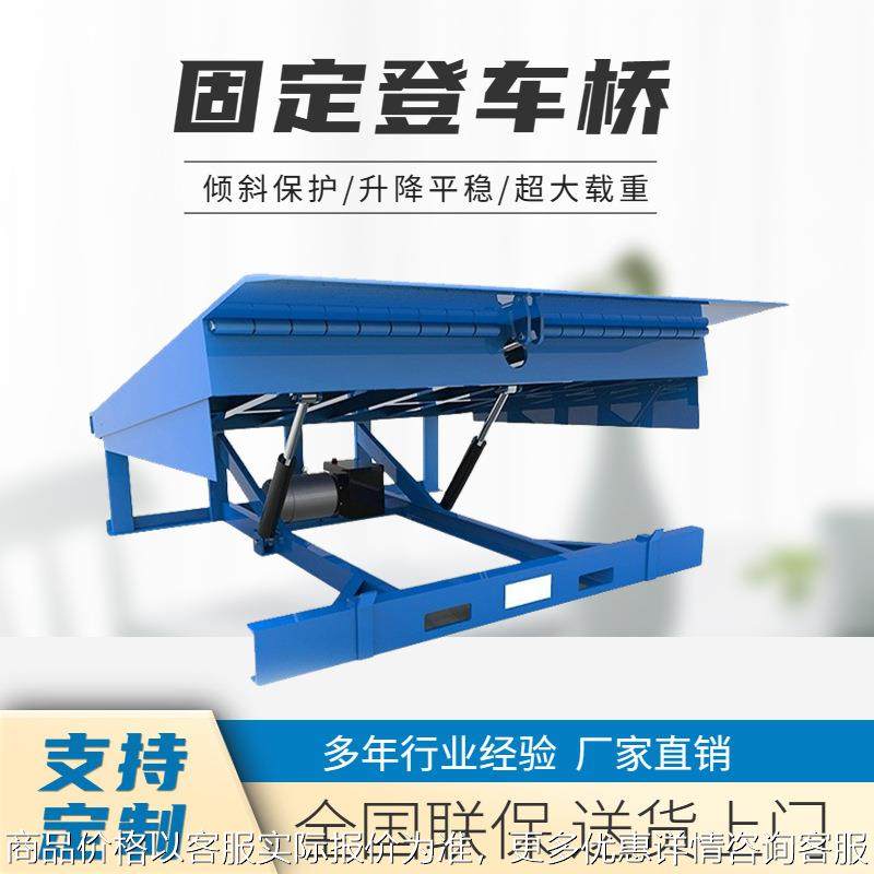 液压固定式登车桥物流斜坡集装箱装卸货电动加厚钢板 固定登车桥,搬运/仓储/物流设备,登车桥,淘宝优惠券,粉丝福利购,淘宝优惠卷