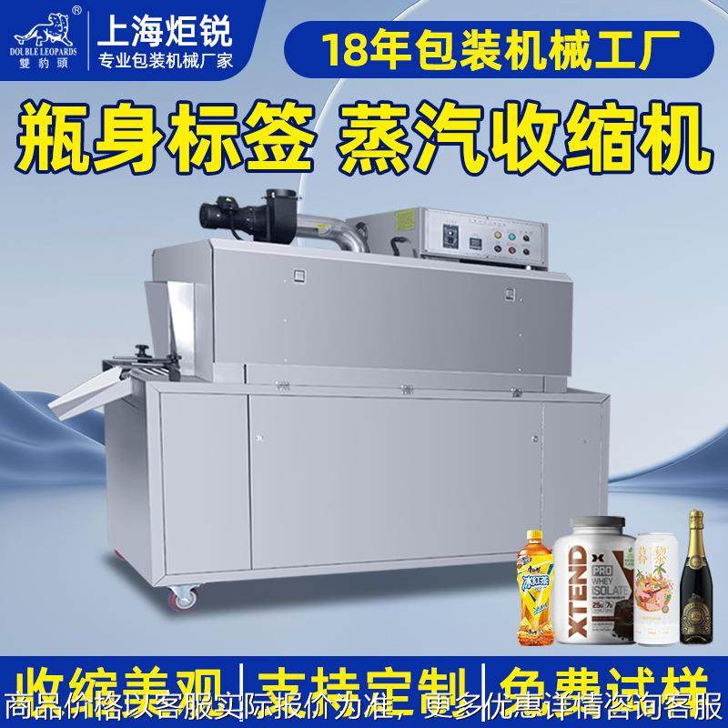 蒸汽收缩机化妆品饮料标签覆膜塑封机套标机包装热收缩膜pvc包膜