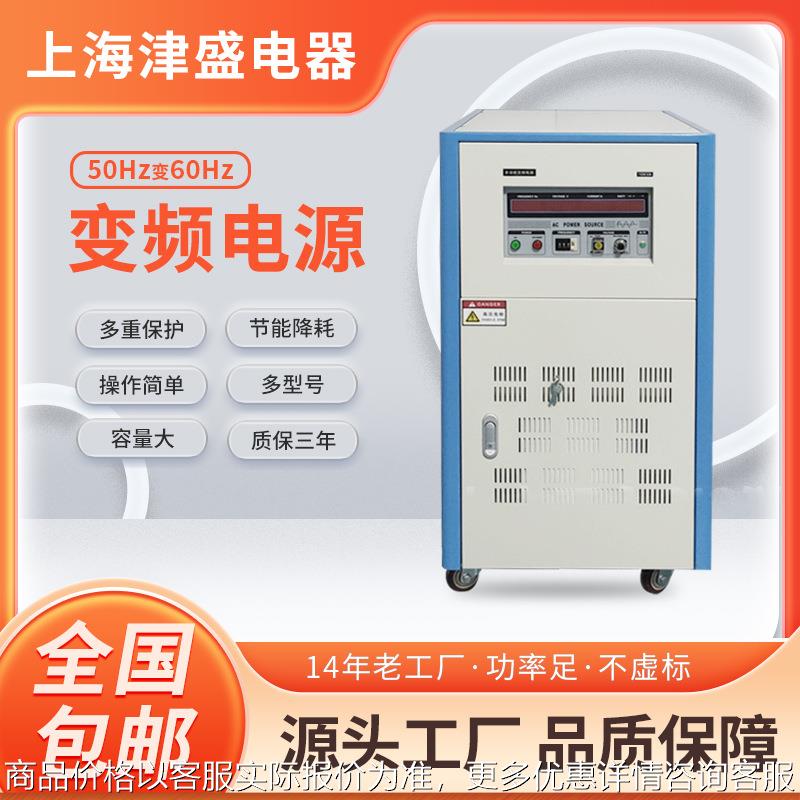 单相变频变压器电源50HZ110V变220V60HZ10K20KVA调频交流变频电源