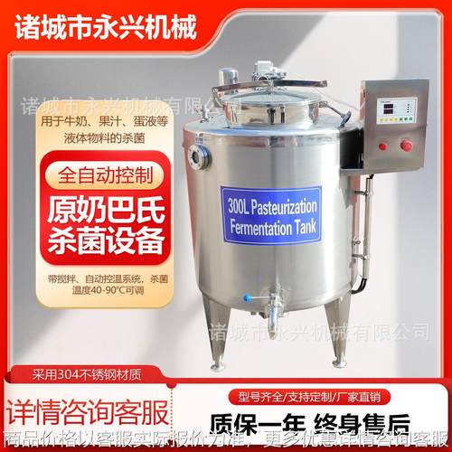 生牛奶蛋液巴氏杀菌罐 奶豆腐杀菌设备 冰淇淋老化罐