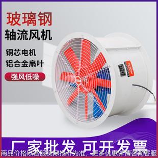 FT35 11玻璃钢轴流风机防腐风机通风排风机380V耐腐蚀玻璃钢风机