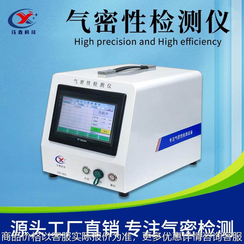 智能精准密封性检测仪 电动牙刷IP67-68防水测试仪 气密性测漏仪,机械设备,其他机械设备,淘宝优惠券,粉丝福利购,淘宝优惠卷