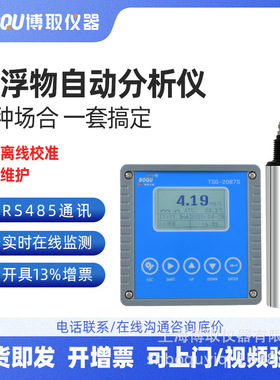 TSG-2087S型在线悬浮物污泥控制器 仪表污水自来排水质监合一