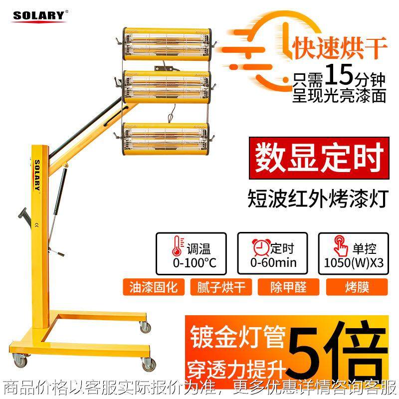 汽车烤漆灯 烤漆房移动式短波红外线喷漆烤灯 腻子油漆高温烘干灯,电子/电工,配电控制柜/控制箱,淘宝优惠券,粉丝福利购,淘宝优惠卷