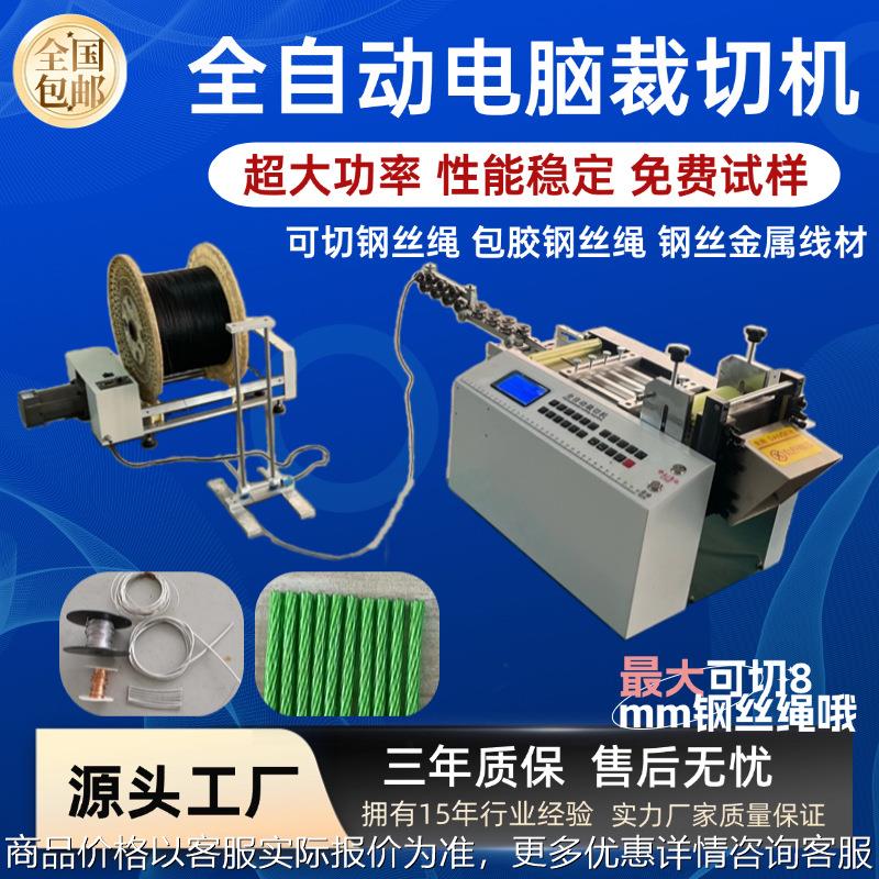 全自动钢丝绳裁切机铁丝铜丝扎线导直切割机不锈钢带铁片截断机
