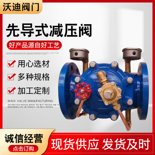 厂家供应先导式减压阀可调式减压阀200X―16Q DN100先导式减压阀