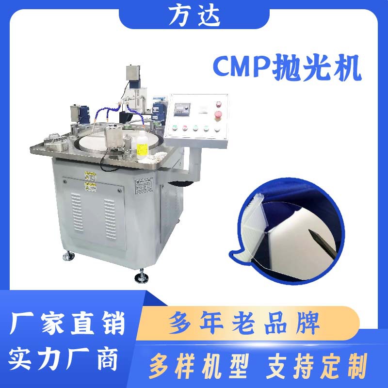 方达源头厂家 晶圆抛光加工 cmp化学机械抛光设备 CMP抛光机