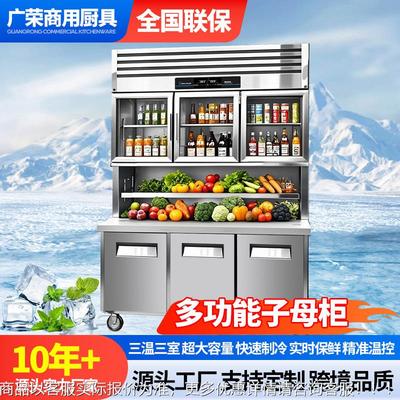 子母柜超市冷藏冷冻子母柜便利店双温展示冷柜上冷藏下冷冻冰柜