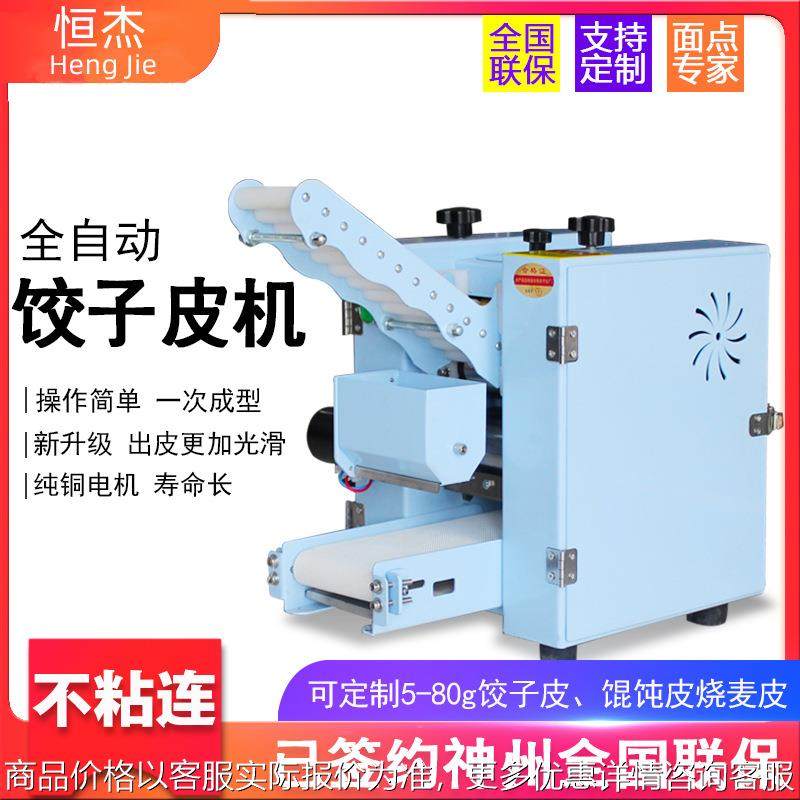 饺子皮机 全自动压皮机水饺皮烧麦皮机可调节擀皮机 商用饺子皮机,厨房/烹饪用具,面条机/压面机,淘宝优惠券,粉丝福利购,淘宝优惠卷
