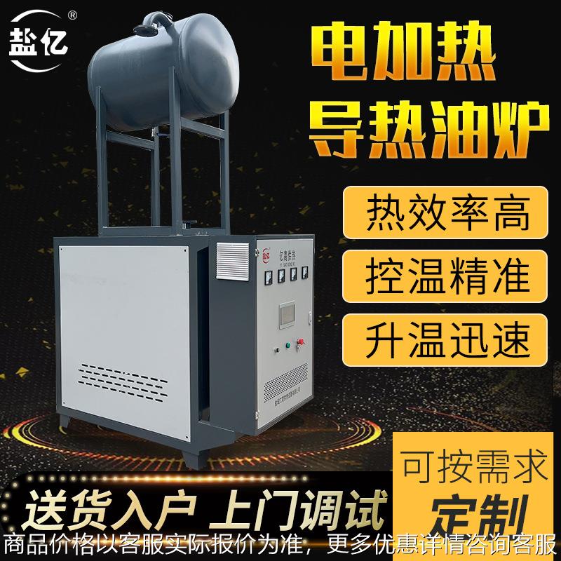 厂家销售电加热导热油炉反应釜压机用防爆导热油炉无纺布电加热器