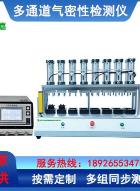 四通道密封性检测仪 电子产品IP67防水气密性检测仪设备厂家直供