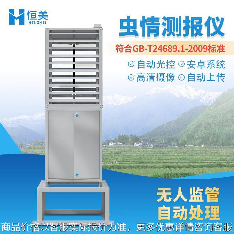 虫情测报灯拍照式太阳能全自动虫情测报仪器智能虫情测报监测系统