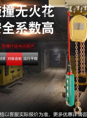 冀一DHBS型防爆环链电动葫芦1/2/3/5/10t防爆防粉尘电动提升机