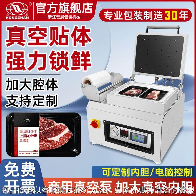 三文鱼牛排保鲜真空贴体包装机吸塑贴体生鲜肉锁鲜预制盒封口
