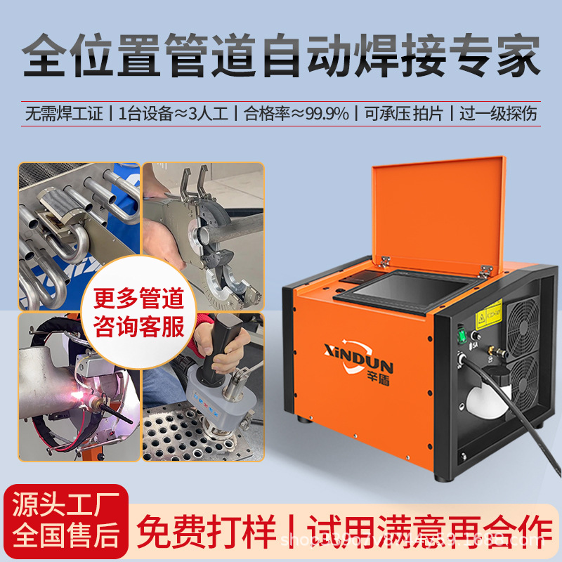 管管自动焊接机全位置自动管道焊机不锈钢法兰变径U型管焊接设备