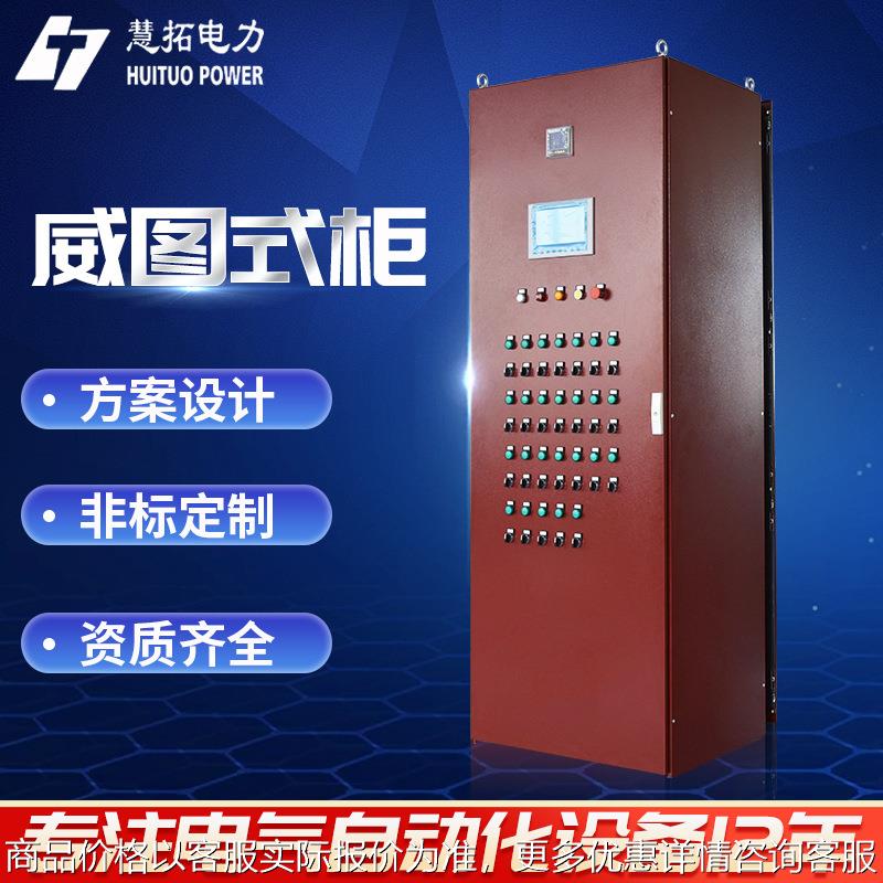 威图式柜电脑控制箱IP54不锈钢电器机箱柜电气箱厂家非标来图报价