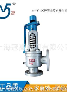 A48Y-16C弹簧全启式安全阀 带手柄安全阀 DN2 DN 65 DN125