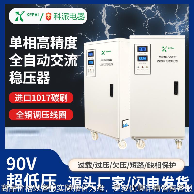 家用稳压器70v启动全自动15KW超低压稳压器TND-15KVA稳压电源