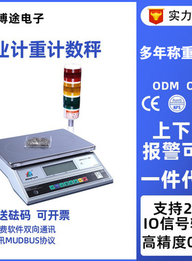 定量上下限报警工业电子秤上下限台秤克称RS232485通讯计重计数秤