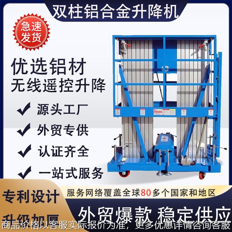 双柱铝合金升降机高空作业升降平台小型电动升降车升降平台车