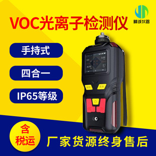 手持式光离子检测仪 总挥发性有机物VOC检测仪 IP65精诚