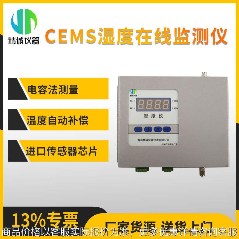 烟气在线湿度监测仪 伴热式4-20mA机柜内烟气湿度在线监测仪
