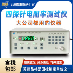 ST2258C直流四探针电阻率测试仪高精度数字式方阻仪国标认证 厂家