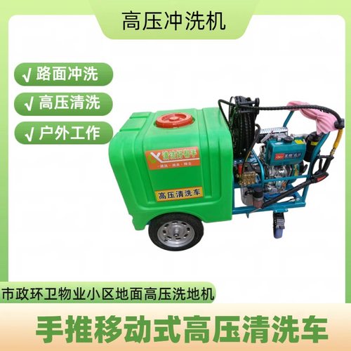 工业高压管道疏通小区物业市政环卫路面高压冲洗机户外高压清洗机