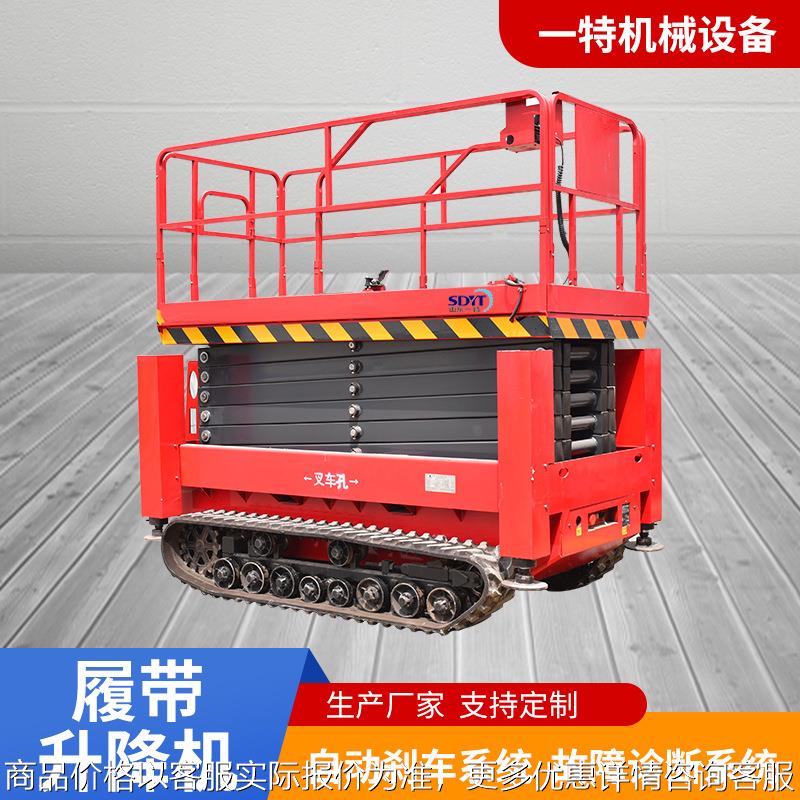 8米电动升降平台园林绿化高空升降移动作业平台 履带式升降机