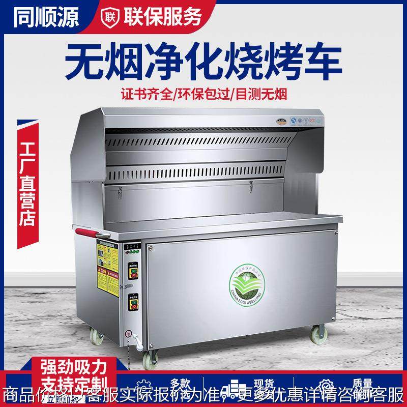 无烟烧烤车商用环保大型木炭移动摆摊夜市平吸款净化器烤炉烧烤车,清洗/食品/商业设备,油烟净化器,淘宝优惠券,粉丝福利购,淘宝优惠卷