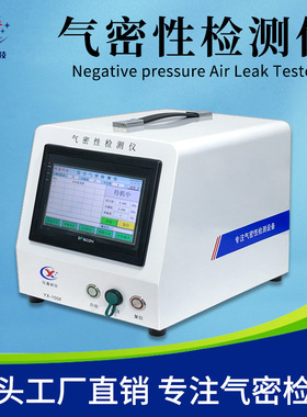 单通道负压式密封性测试仪 IP67/IP68防水等级检测仪气密性检漏仪