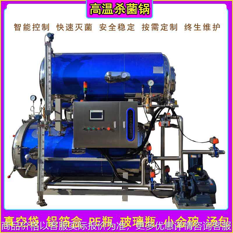 商用扒鸡高温杀菌锅全自动宠物罐头灭菌设备铝箔袋牛肉高温杀菌釜