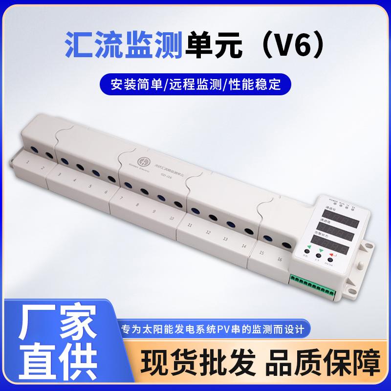 汇流监测单元太阳能发电系统PV串检测工具汇流箱监测模块模组