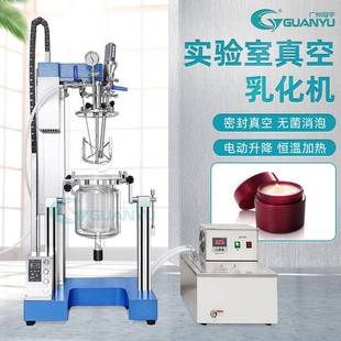 5L实验室乳化机电动升降真空高速剪切均质小试反应釜316不锈钢罐