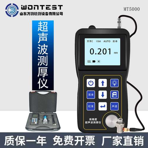 WONTEST超声波测厚仪MT5000万测便携式高精准度钢管管道壁测厚仪