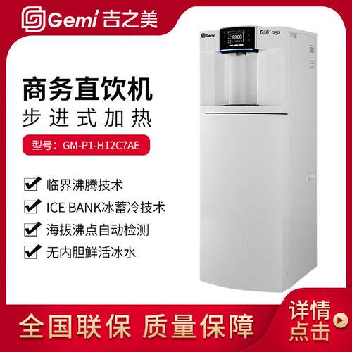 Gemi吉之美饮水机GM-P1-H12C7AE直饮水商用步进式RO反渗透净水