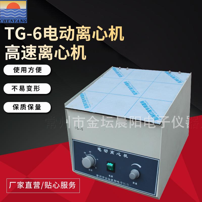 仪器TG-6电动离心机高速离心机角式离心机