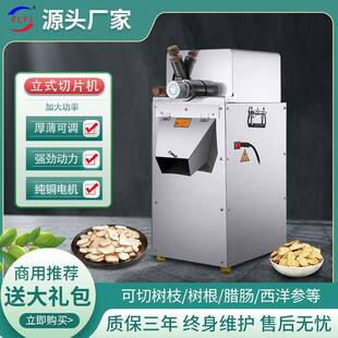 立式中药材切片机黄芪切片机腊肠树根玛咖切药机大功率切片机