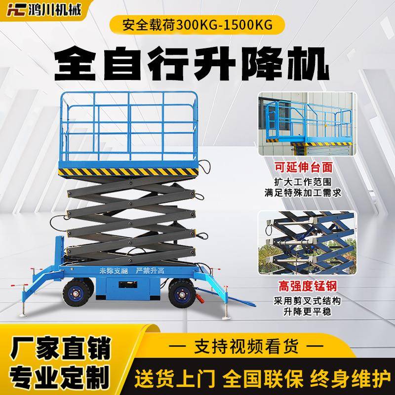 厂家直销全自行升降机高空作业工程液压走可伸缩式升降平台可移动