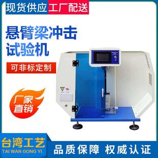 非金属材料韧性强度冲击机简支梁冲击试验机数显摆锤冲击试验机