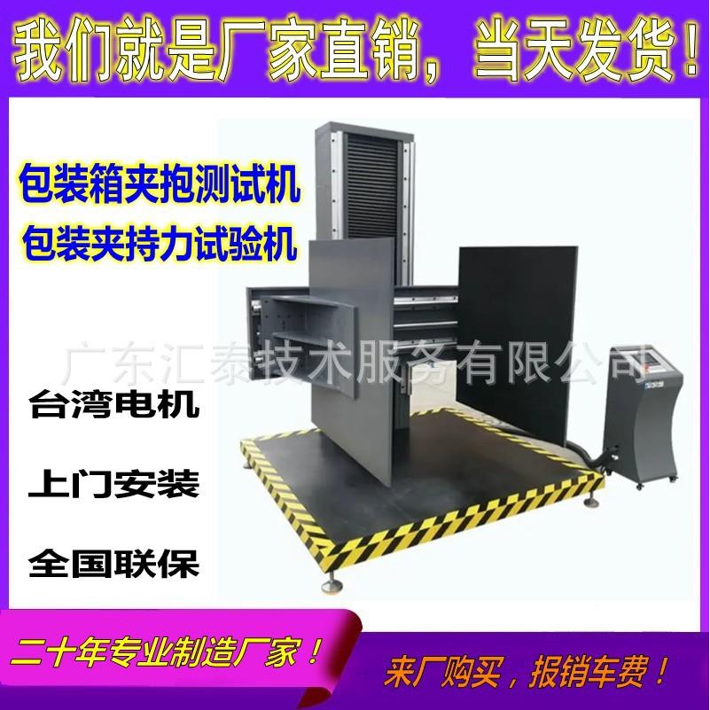 ISTA包装箱夹抱试验机夹持力试验机全自动纸箱夹抱实验夹抱测试